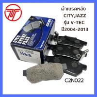 ราคา C2N022 ผ้าดิสเบรคหลัง CITY,JAZZ รุ่น V-TEC ปี2004-2013 (19069028703)