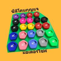 ราคา ซิลิโคนหุ้มกุญแจมอไซค์Wave ซิลิโคนกุญเเจ Honda Wave125 Click110 Click125 (ตัวเก่า) Wave Scoopy-i ตัวเก่า ZoomerX ฮอนด้า (21925612454)