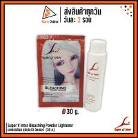 ราคา Super V Inter Bleaching Powder Lightener ผงฟอกสีผม ซุปเปอร์วี อินเตอร์ (30g.) (7922227236)