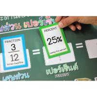 ราคา กระดานสอนคณิตศาสตร์ สอนเปรียบเทียบทศนิยม เศษส่วน เปอร์เซ็นต์และรูปภาพ ET567 (10300237343)