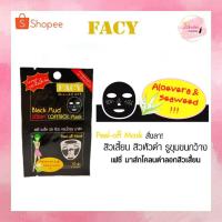 ราคา เฟซี่ มาส์กโคลนดำ ลอกสิวเสี่ยน Facy black Mud Sebum Control Mask 10g (9954249571)