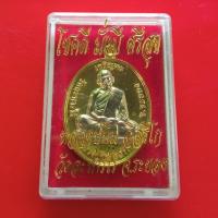 ราคา เหรียญโชคดี มั่งมี ศรีสุข หลวงปู่ทิม วัดละหารไร่ มีโค้ต มีเลข "แท้"พระเครื่องยอดนิยม เครื่องรางและสิ่งศักดิ์สิทธิ์ รับปร (22002938832)