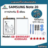 ราคา แบตเตอรี่ Battery SAMSUNG Note 20 model EB-BN980ABY แบต ใช้ได้กับ SAMSUNG Note 20 มีประกัน 6 เดือน (24117297817)
