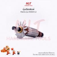ราคา ทุ่นเจียรพิมพ์ แกน1/4" MAKITA(มากีต้า) รุ่น #906H/12 แกน 1/4 นิ้ว (4216400652)
