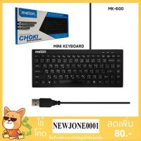 ราคา Melon คีย์บอร์ด Choki Mini Keyboard คีย์บอร์ดขนาดเล็ก รุ่น MK-600 (2733842926)