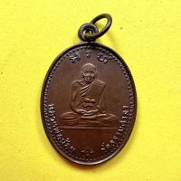 ราคา เหรียญรูปไข่นั่งเต็มองค์ หลวงพ่อน้อย อินทสาโร วัดธรรมศาลา จ.นครปฐม (14019805170)