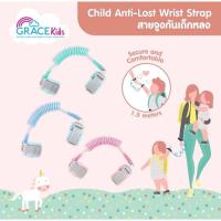 ราคา Grace Kids (เกรซคิดส์) สายจูงเด็ก กันเด็กหลง (25301454859)