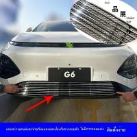 ราคา 【XPeng G6 2024】 Xiaopeng G6 กลางตารางถังเก็บน้ำลักษณะการปรับเปลี่ยนแมลงสุทธิ G6 กระจังหน้าร่างกายอุ (26607292512)