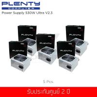ราคา (ชุดสุดคุ้ม 5 ชิ้น) PLENTY 530W Ultra v2.3 Power Supply รุ่น ATX-530 (ประกันศูนย์ 2 ปี) (2155506357)