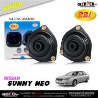 ราคา เบ้าโช๊ค หน้า ยางเบ้าโช๊ค Nissan NEO นีโอ ( เฉพาะเบ้า ไม่รวมลูกปืน ) เบ้าโช๊คอัพ ยี่ห้อ RBi ( รหัส 54320-4M400 ) (24603668158)