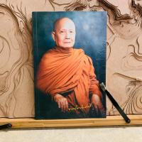 ราคา ผ309 ประวัติ และ ผลงาน พระเทพกิตติเมธี (โนรี ธีโร) (44058450853)