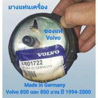 ราคา ยางแท่นเครื่อง Volvo 850 และ V850 แวน ปี 1994-2000 ของแท้ Made in Germany (40703155898)