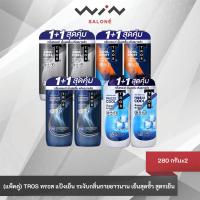 ราคา Tros ทรอส แป้งเย็นระงับกลิ่นกาย เย็นสดชื่น ทุกสูตร (280กรัม) แพ็คคู่/เดี่ยว (27675411521)