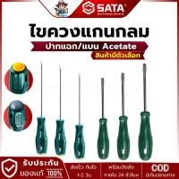 ราคา SATA ไขควงแกนกลม ปากแฉก/แบน Acetate (สินค้ามีตัวเลือก) (26467578359)