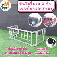 ราคา บันไดขึ้นรถมอเตอร์ไซค์ 3 พับ แบบกั้นคอกกระบะ รับน้ำหนัก 600 Kg. ผลิตจากเหล็กกัลวาไนท์ (25064967067)