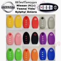 ราคา ปลอกกุญแจ ซิลิโคนกุญแจรถยนต์NISSAN TEANA TIIDA SYLPHY ALMERA VL ซิลิโคนกุญแจ รถยนต์ ปลอกซิลิโคนนิสสัน เทียน่า ทีด้า (24834516354)