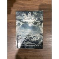 ราคา หนังสือสอบเตรียมอุดม เอื้อมพระเกี้ยว 5 (6769426522)
