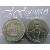 ราคา เหรียญ ที่ระลึก 20 บาท ร.3 วาระ พระบิดาแห่งการค้าไทย พระนั่งเกล้าเจ้าอยู่หัว รัชกาลที่ 3 ไม่ผ่านใช้ (6453340025)