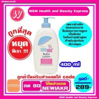 ราคา Sebamed - Sebamed Baby Lotion 400 ml - ซีบาเมด - ซีบาเมดเบบี้โลชั่น 400 ml (1207263410)