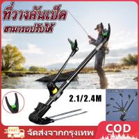 ราคา ที่วางคันเบ็ด ขาตั้งคันเบ็ด แบบยาว อุปกรณ์ขาตั้งสแตนเลส สําหรับวางคันเบ็ดตกปลา สามารถปรับได้ 2.1/2.4 เมตร ส่งจากไทย (25337676314)