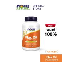 ราคา Now Foods Flax Oil, Flax Seed 1000 mg, 100/120 Veg Softgels นาวฟู้ดส์ น้ำมันเมล็ดแฟลกซ์ 1000 มก. (4759192666)