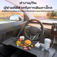 ราคา ถาดอเนกประสงค์ในรถยนต์ ถาดถาดอาหารแบบพกพาโต๊ะพับแล็ปท็อปโต๊ะการกินถาดพวงมาลัยสำหรับการเดินทางระยะ ถาดอาหารในรถ (26350269379)
