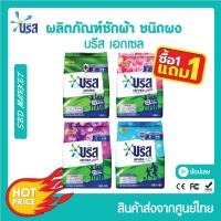 ราคา [พร้อมส่ง] บรีส เอกเซล สูตรเข้มข้น ขนาด 800-850 กรัม ผงซักฟอก บรีสเอกเซล Breeze Excel ขจัดคราบหนัก (24352764064)