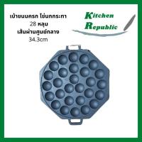 ราคา เบ้า กระทะ ขนมครก ไข่นกกระทา กะทะขนมครก รางขนมครก 28 หลุม ทรง 8 เหลี่ยม กระทะเหล็กหล่อ ใช้ได้กับเตาทุกประเภท (7246390223)