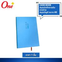 ราคา สมุดบันทึกรายรับรายจ่าย สมุดบัญชี ขนาด A5 Cash Book สีฟ้า (26312866035)