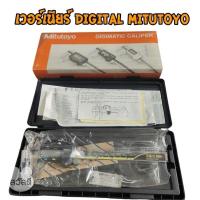 ราคา เวอร์เนียร์ mitutoyo digital 6" ของแท้ รุ่น 500-196-30 (26223660963)