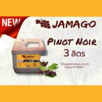 ราคา น้ำผลไม้​ น้ำองุ่น​เข้มข้น​ Jamago​ 3ลิตร​ Pinot​ Noir​ น้ำองุ่นแดง น้ำองุ่นทำไวน์ (20354548000)
