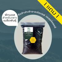 ราคา พีทมอส สำหรับเพาะเมล็ดพันธุ์ นำเข้าจากประเทศเนเธอร์แลนด์ (14099731769)