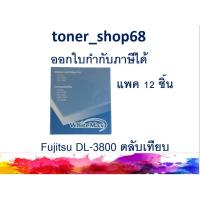 ราคา ผ้าหมึกพร้อมตลับ แบบเทียบเท่า สำหรับ Fujitsu DL-3700 / 3750 / 3800 / 3850 / 9300 / 9400 / 9600 (แพ็ค 12 ชิ้น) (9663241485)