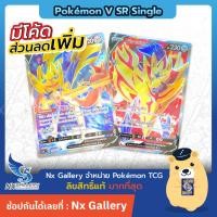 ราคา [Pokemon] SR Single Card - การ์ดโปเกมอน V แยกใบระดับ SR - ซาเชียน ซามาเซนตา (โปเกมอนการ์ด ของแท้) (6047320013)