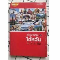 ราคา (หนังสือมือสอง) เที่ยวไม่ง้อทัวร์ ไต้หวัน (17981444761)