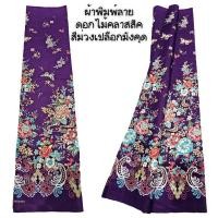 ราคา ผ้าถุงลายดอก ลายปาเต๊ะ สีแจ่ม เหมาะเป็นของขวัญ ของฝากวันปีใหม่ ผ้าไม่หด สีไม่ตก (5212795965)