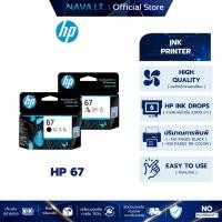ราคา HP 67 ตลับหมึก Original Ink Advantage Cartridge (26534992525)