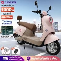 ราคา LEETA มอเตอร์ไซค์ไฟฟ้า รถไฟฟ้าผู้ใหญ่ 1000W48V20AH 45กม./ชม. มอไซค์ไฟฟ้า สกูตเตอร์ไฟฟา ล้ออลูมิเนียม รับประกัน (40457414355)