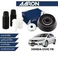 ราคา AARON ยางเบ้าโช๊ค ลูกปืนเบ้าโช๊ค ยางกันกระแทก ยางกันฝุ่น สำหรับ Honda Civic FB (40963808269)