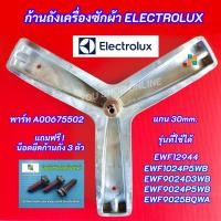 ราคา กากบาทเครื่องซักผ้า Electrolux พาร์ท A00675502 รุ่นที่ใช้ได้ EWF12944 EWF9024D3WB EWF9024P5WB EWF9025BQWA EWF1024P5WB (27162150809)