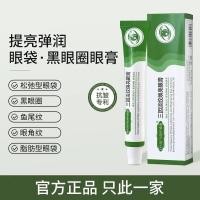 ราคา Bulsondi Blle Three-Effect Confront Eye Bags, Dark Circles, Fine Lines Eye Cream 8.29.23 (43215663632)