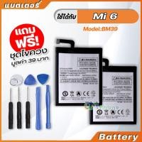 ราคา แบตเตอรี่ Battery xiaomi Mi 6,model BM39 แบตเตอรี่ ใช้ได้กับ xiao mi Mi 6 มีประกัน 6 เดือน (11916014812)