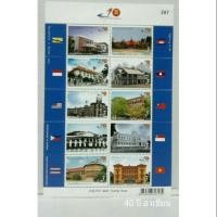 ราคา Sale 80.-แสตมป์ 40ปี อาเชียน (2614551570)