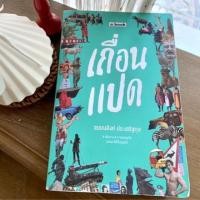 ราคา ลดถูกสุด! หนังสือ เถื่อนแปด จาก วรรณสิงห์ ประเสริฐกุล (มือสอง) (10715370550)