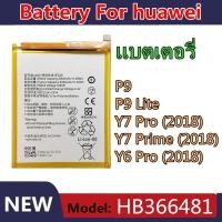 ราคา แบตเตอรี่โทรศัพท์มือถือ หัวเหว่ย Huawei Y7 Pro (2018) / Y7/Y7Prime (2018) / Y6/Y6 Pro (2018) P9/P9Lite แบต หัวเว่ย Y7pro (24213768452)