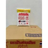 ราคา แป้งข้าวเจ้า ตราช้างสามเศียร 500 กรัม (29572067275)