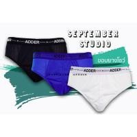 ราคา กางเกงในผู้ชาย คละสี สีขาวล้วน แอดเดอร์ adder แพ็ค 3 ตัว กางเกงในผู้ชาย (5859216522)