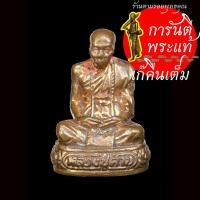 ราคา รูปหล่อสรงน้ำ หลวงปู่คำบุ คุตตจิตโต สัตตะโลหะ (3974567364)