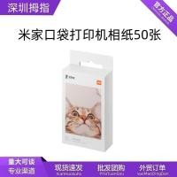 ราคา Mijia Pocket Photo Printer กระดาษภาพถ่ายเหนียว 50 แผ่น กระดาษภาพถ่ายสี Mijia Photo ขนาด 3 นิ้ว (28771926075)