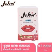 ราคา ยกกล่อง JUJUNE’ MAGIC COLOR BUTTER MATTE เบอร์ 01 (12353595221)